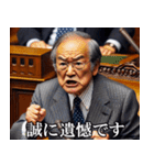 政治家の発言集【答弁・面白い・日常会話】（個別スタンプ：10）