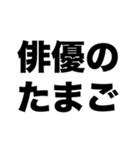 俳優になりたい（個別スタンプ：1）