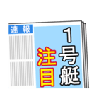 競艇が好きな人用4（個別スタンプ：1）