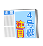 競艇が好きな人用4（個別スタンプ：4）