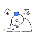 いのち捧げてる雪だるま（個別スタンプ：10）