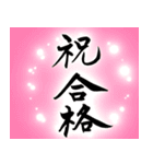 筆文字で受験生応援(カラフルver.)（個別スタンプ：7）