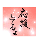 筆文字で受験生応援(カラフルver.)（個別スタンプ：20）