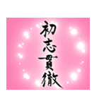 筆文字で受験生応援(カラフルver.)（個別スタンプ：37）