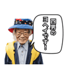 【ネタ・爆笑】増殖お爺さんず（個別スタンプ：4）