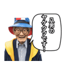 【ネタ・爆笑】増殖お爺さんず（個別スタンプ：8）