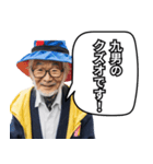 【ネタ・爆笑】増殖お爺さんず（個別スタンプ：9）