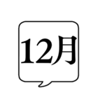 【12月用】文字のみ吹き出し【カレンダー】（個別スタンプ：1）