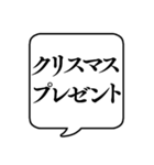 【12月用】文字のみ吹き出し【カレンダー】（個別スタンプ：3）