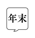 【12月用】文字のみ吹き出し【カレンダー】（個別スタンプ：6）