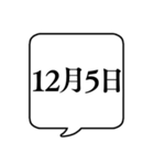 【12月用】文字のみ吹き出し【カレンダー】（個別スタンプ：12）