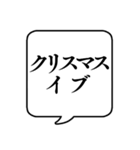 【12月用】文字のみ吹き出し【カレンダー】（個別スタンプ：33）