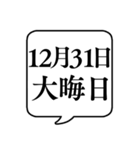 【12月用】文字のみ吹き出し【カレンダー】（個別スタンプ：40）