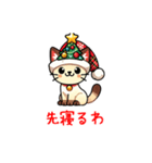 シャム猫 クリスマス 帽子 ららら（個別スタンプ：6）