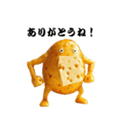 チーズポテト君の日常会話（個別スタンプ：1）