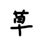 文字Շ˝ན（個別スタンプ：3）