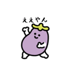 にっこりナス（文字付き）（個別スタンプ：13）