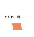 日常でのちくわ（個別スタンプ：9）