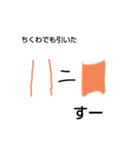 日常でのちくわ（個別スタンプ：10）