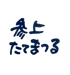 気持ち伝わる筆文字・武士言葉No.3（個別スタンプ：14）
