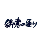 気持ち伝わる筆文字・武士言葉No.3（個別スタンプ：19）