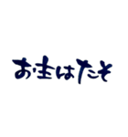 気持ち伝わる筆文字・武士言葉No.3（個別スタンプ：26）