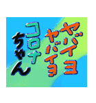 コロナ、インフル、だめー（個別スタンプ：14）