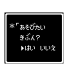 レトロRPG2 日常 つかえる はい いいえ（個別スタンプ：1）