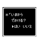 レトロRPG2 日常 つかえる はい いいえ（個別スタンプ：2）