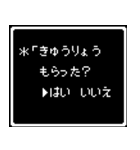 レトロRPG2 日常 つかえる はい いいえ（個別スタンプ：11）