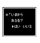 レトロRPG2 日常 つかえる はい いいえ（個別スタンプ：18）