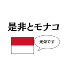 国名ダジャレ モナコver.（個別スタンプ：1）