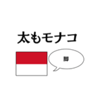 国名ダジャレ モナコver.（個別スタンプ：20）