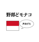 国名ダジャレ モナコver.（個別スタンプ：36）