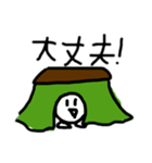 こたつ大好きな人スタンプ（個別スタンプ：8）