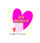 〜って言うラブレタースタンプ（個別スタンプ：24）