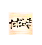 筆文字書いてみた（個別スタンプ：8）