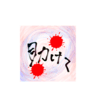 筆文字書いてみた（個別スタンプ：26）