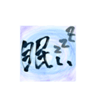 筆文字書いてみた（個別スタンプ：39）