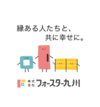 株式会社フォースター九州の愉快な仲間たち（個別スタンプ：16）