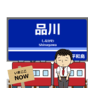 毎日使う丁寧な報告 京本線駅名 関東（個別スタンプ：1）