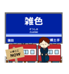 毎日使う丁寧な報告 京本線駅名 関東（個別スタンプ：6）