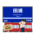 毎日使う丁寧な報告 京本線駅名 関東（個別スタンプ：32）