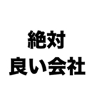 就活がんばろうね（個別スタンプ：1）