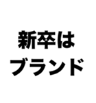 就活がんばろうね（個別スタンプ：3）