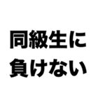 就活がんばろうね（個別スタンプ：5）