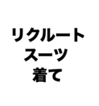 就活がんばろうね（個別スタンプ：6）