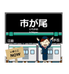 毎日使う丁寧な報告 田園都市線の駅名（個別スタンプ：18）