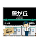 毎日使う丁寧な報告 田園都市線の駅名（個別スタンプ：19）