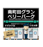 毎日使う丁寧な報告 田園都市線の駅名（個別スタンプ：25）